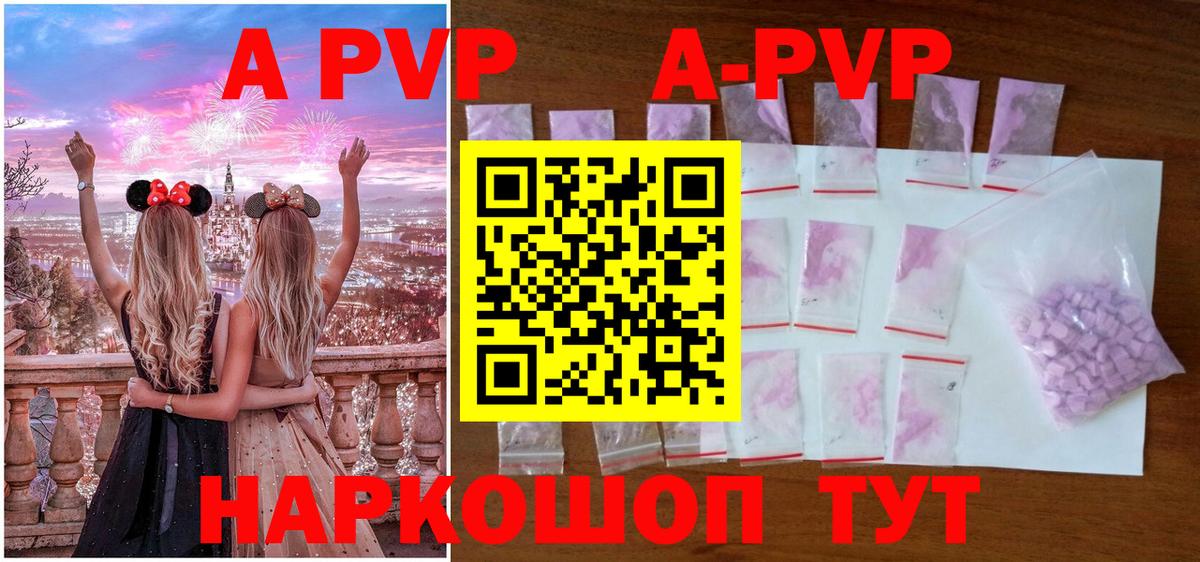 Альфа ПВП кристаллы  Вход с VPN  А ПВП  Тобольск 