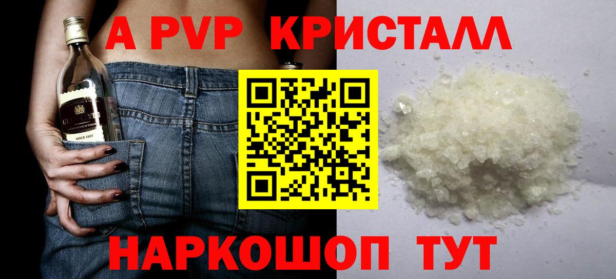 A-PVP Crystall  A PVP Crystall  Тобольск  Вход с VPN  Альфа ПВП VHQ 