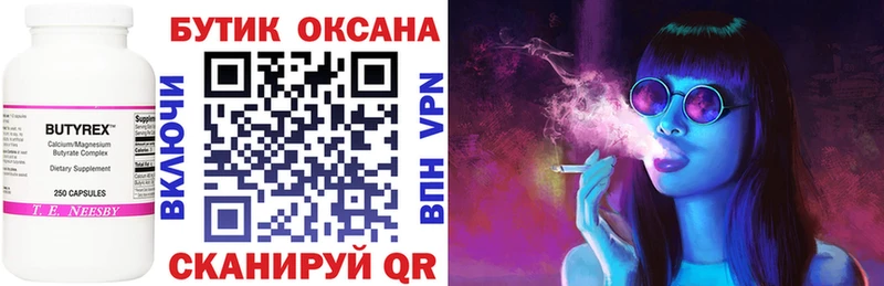 БУТИРАТ оксана  Купить закладки  Тобольск 