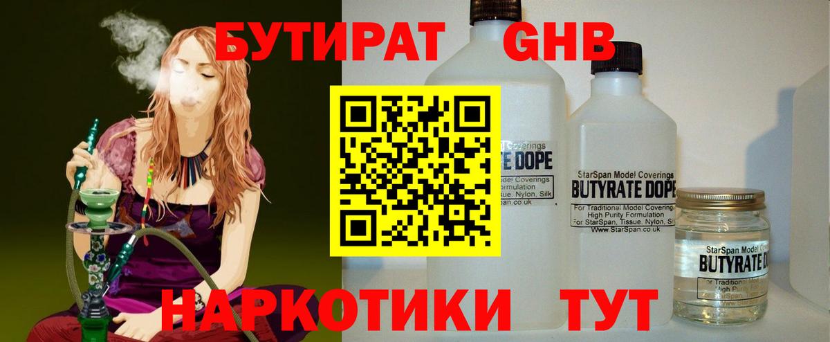 БУТИРАТ 1.4BDO Тобольск