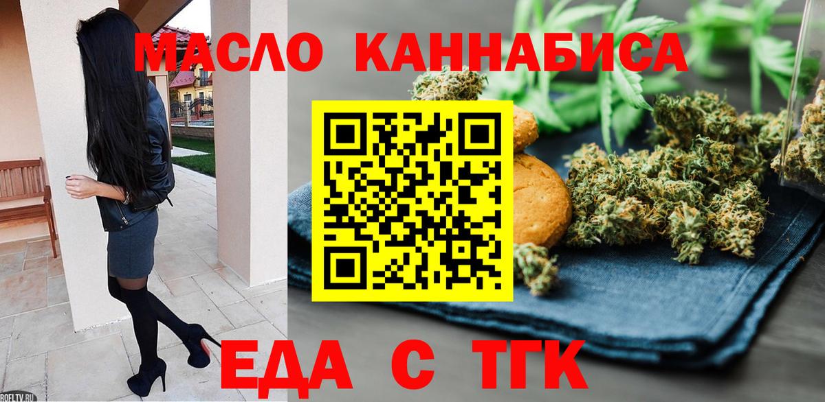 Еда ТГК марихуана  Вход с VPN  Тобольск 