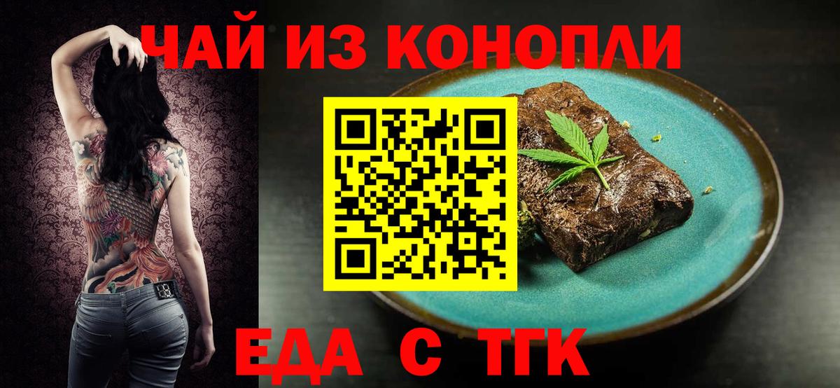 Печенье с ТГК марихуана Тобольск