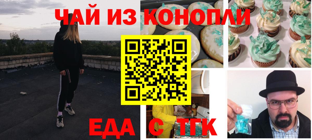 Еда ТГК марихуана Тобольск