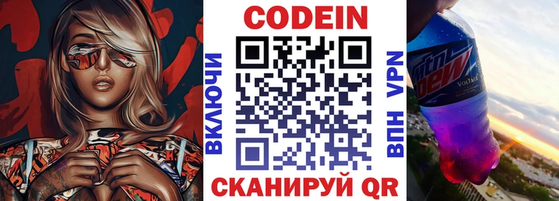 Codein напиток Lean (лин)  Купить  Тобольск 