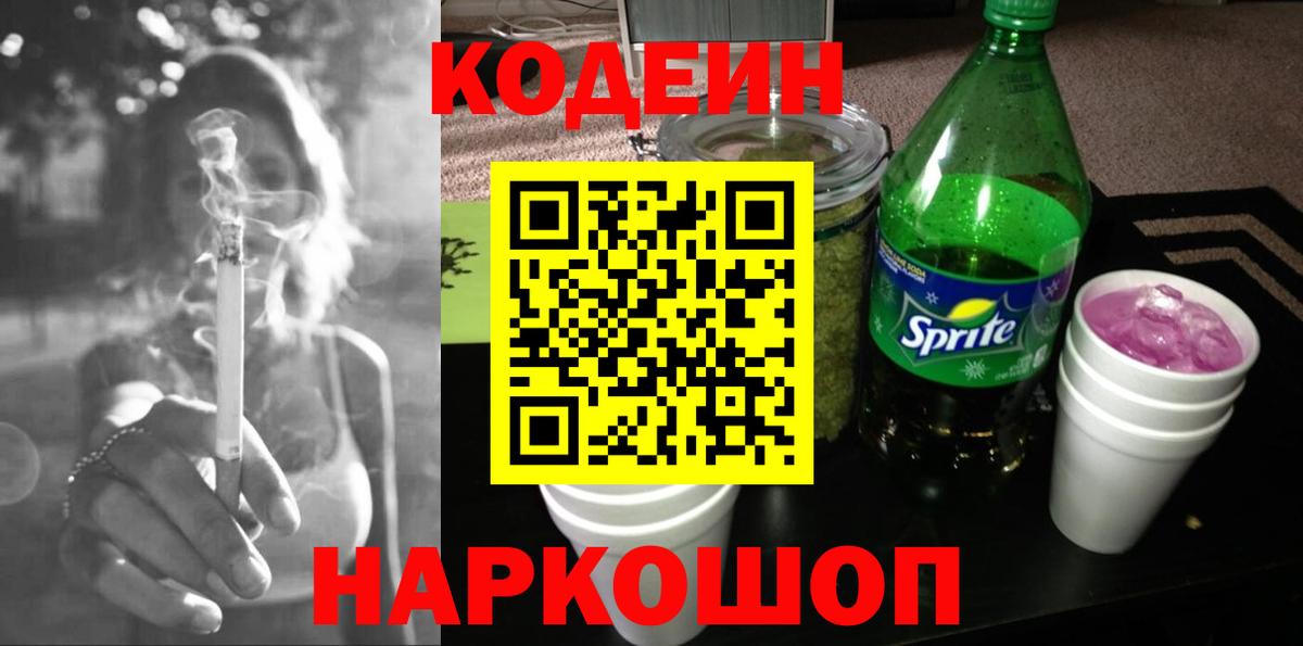 Тобольск  Кодеин Purple Drank  Вход с VPN 