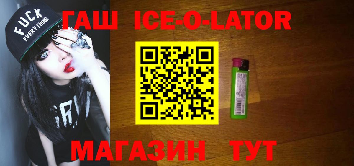 Гашиш ice o lator  где купить наркоту  Тобольск  Вход с VPN 