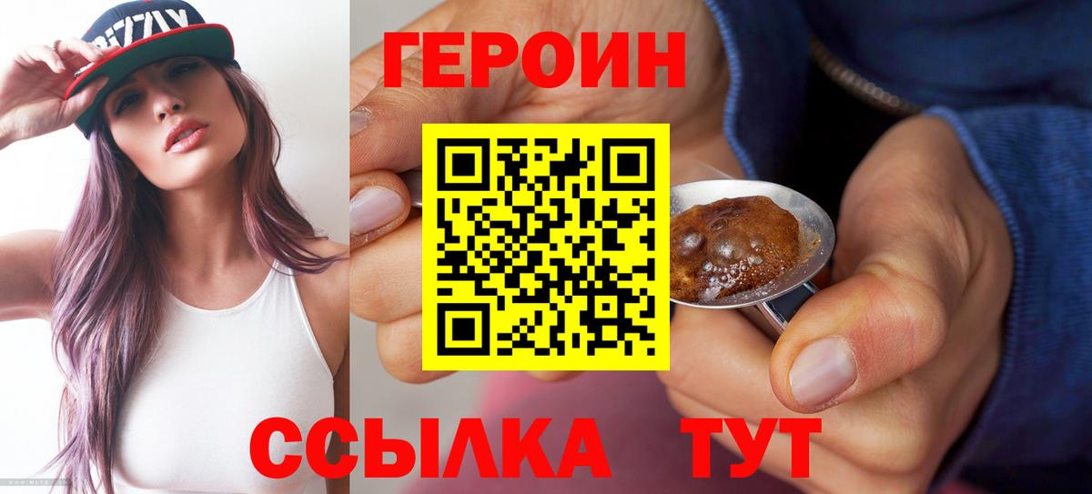 ГЕРОИН VHQ Тобольск