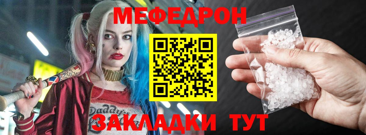 Меф мяу мяу мука Тобольск