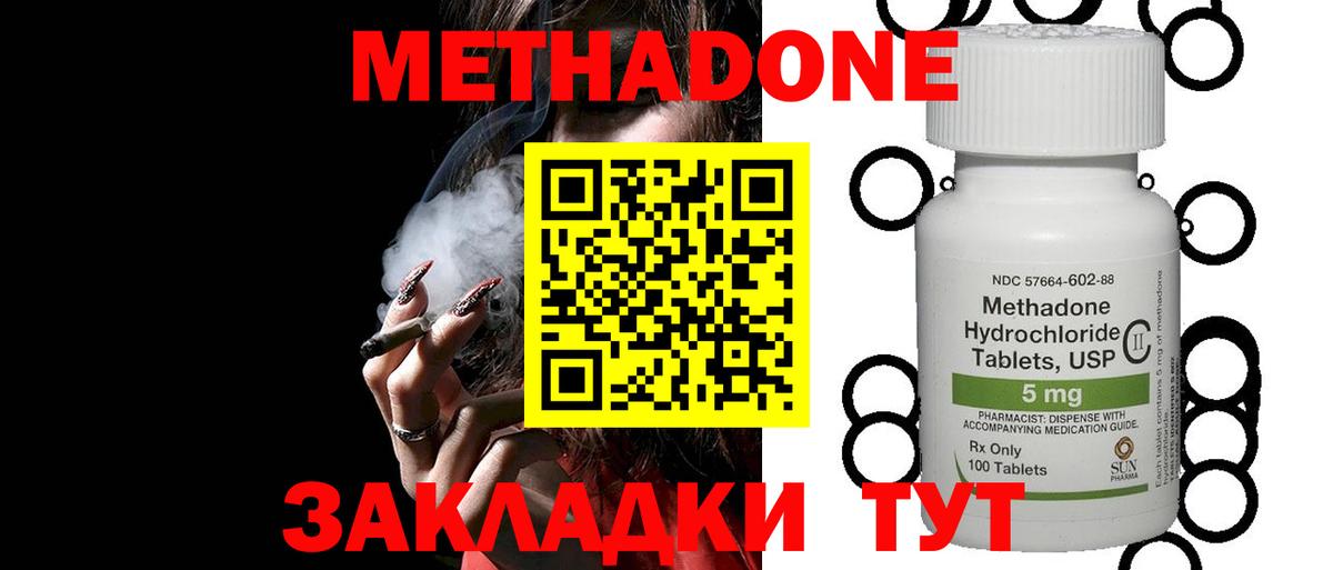 Тобольск  МЕТАДОН белоснежный  Вход с VPN 