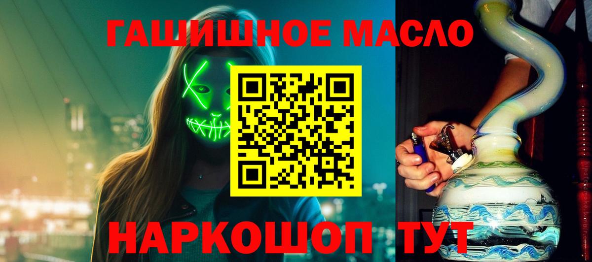 Дистиллят ТГК гашишное масло  Вход с VPN  Тобольск  ТГК вейп 